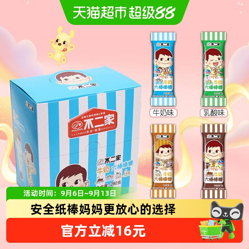 不二家牛奶大棒棒糖280g*2盒儿童安全纸棒糖果零食独立包装