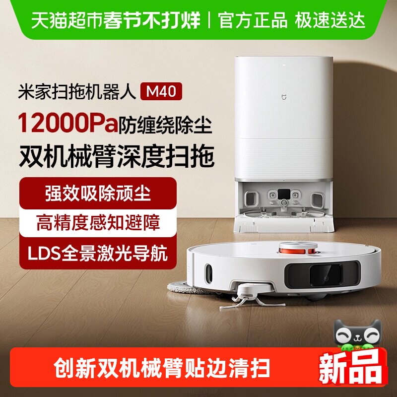 小米米家扫地机器人M40机械臂扫拖一体智能家用