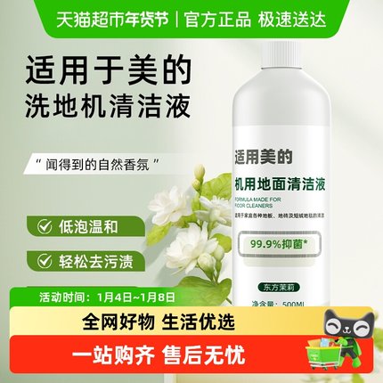适用于美的洗地机gx5pro清洁液配件x7x8x10pro专用清洗液清洗剂