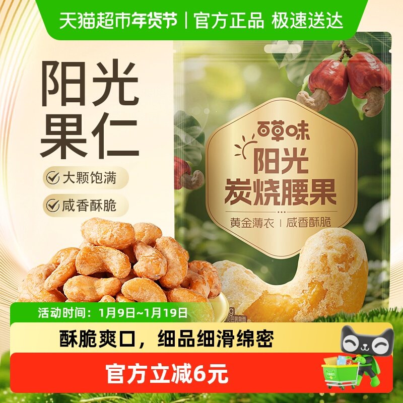百草味坚果越南炭烧腰果100g*4干果仁每日坚果休闲零食小吃特产