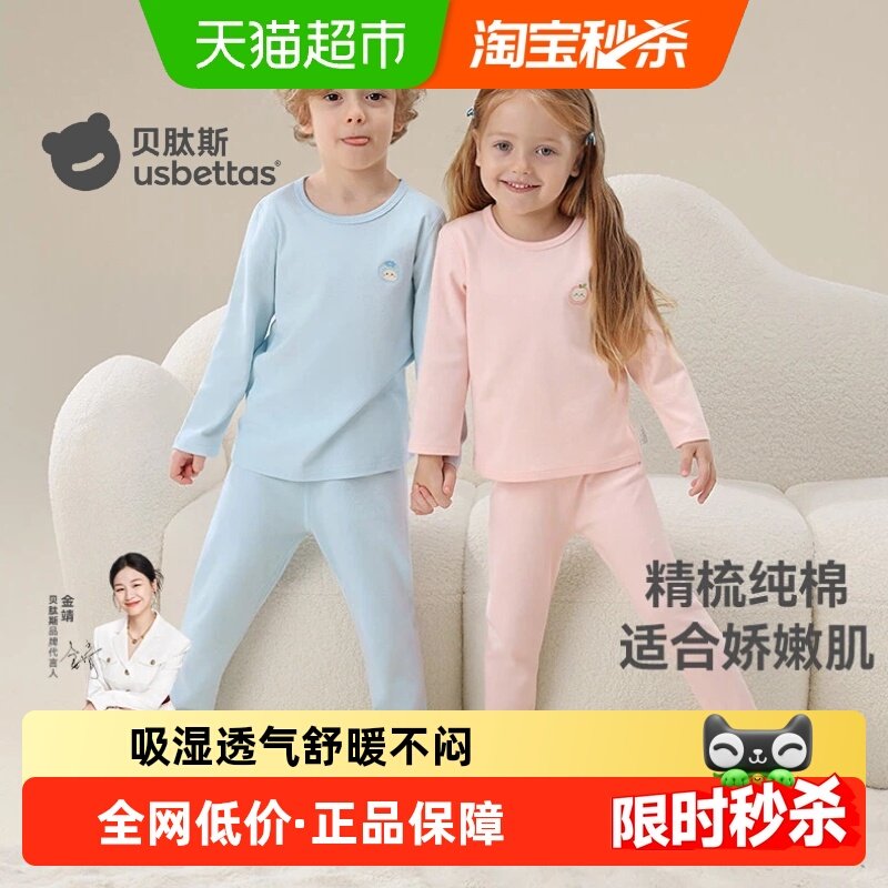 贝肽斯宝宝秋衣套装纯棉a类秋衣秋裤儿童分体套装秋冬女保暖内衣,童装/婴儿装/亲子装,连身衣/爬服/哈衣,淘宝优惠券,粉丝福利购,淘宝优惠卷