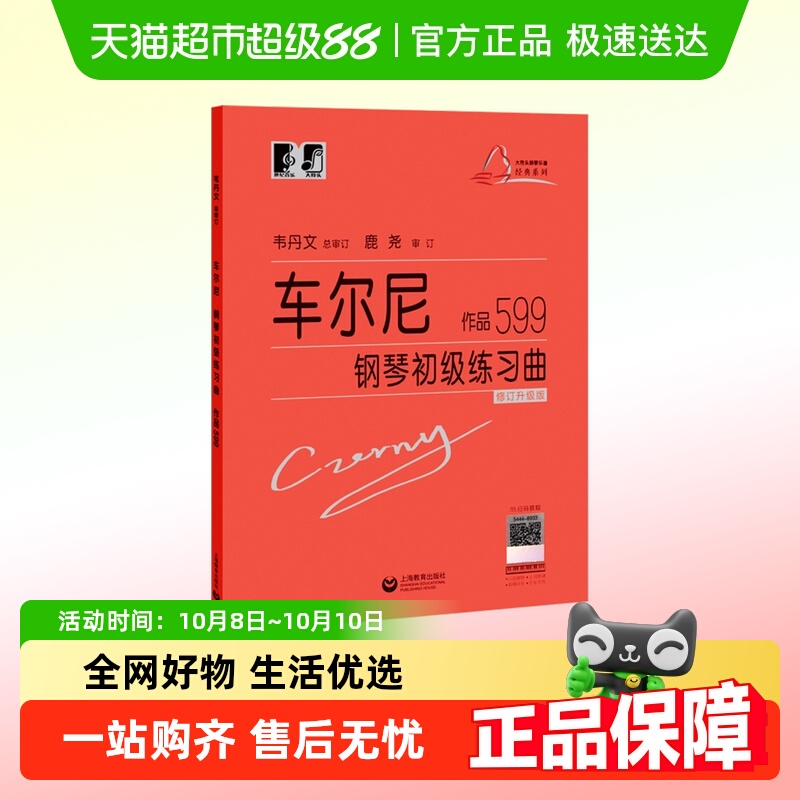 车尔尼钢琴初级练习曲 作品599