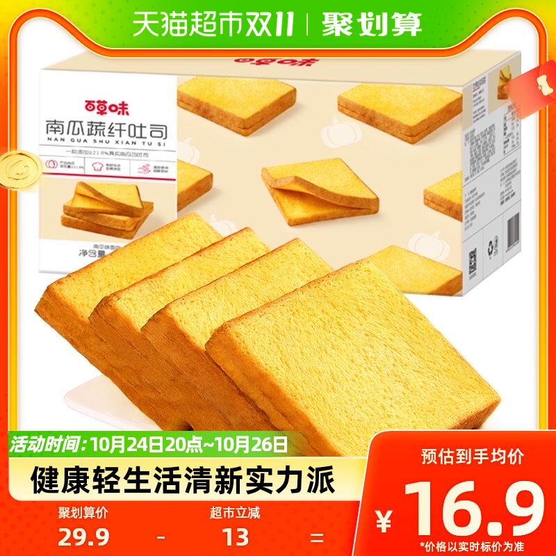 百草味南瓜蔬纤吐司500g面包早餐代餐休闲零食蛋糕小吃糕点整箱属于什么档次？