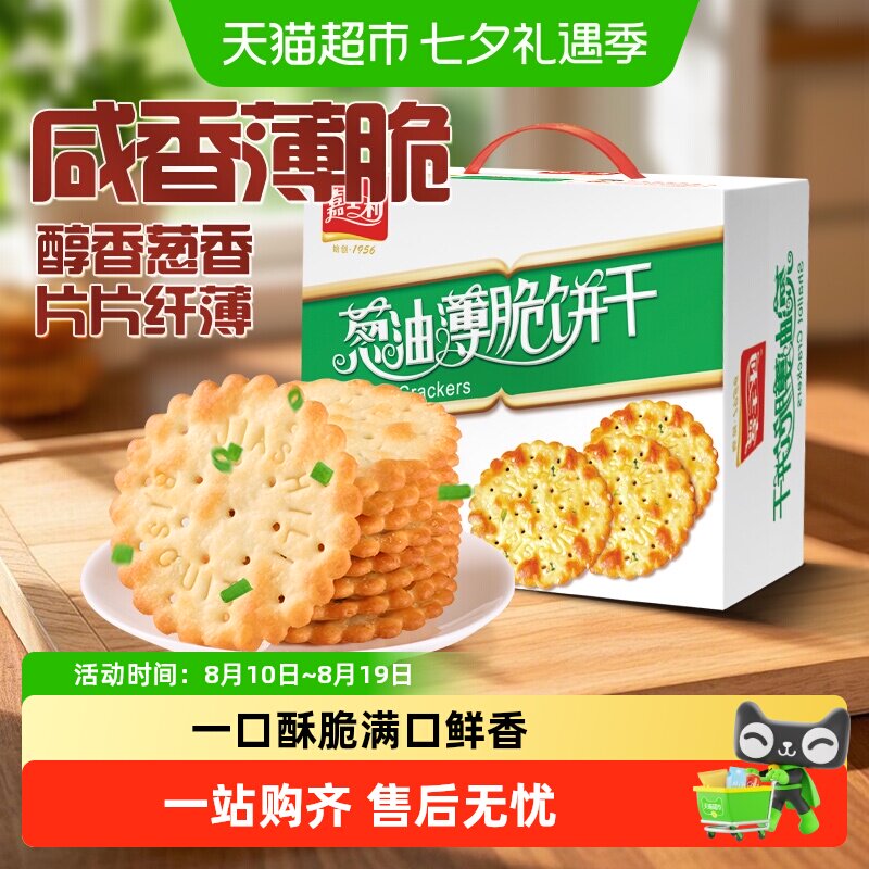 嘉士利葱香薄脆饼干香葱饼葱油饼干零食整箱礼盒早餐代餐咸味