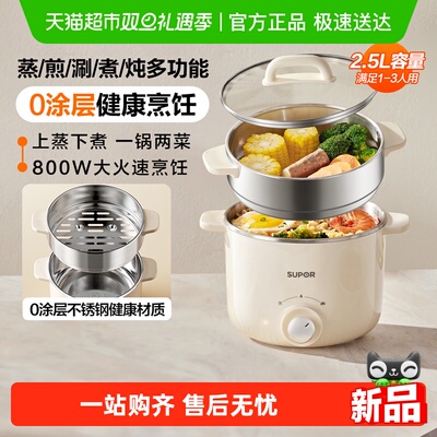 SUPOR/苏泊尔蒸煮一体电煮锅