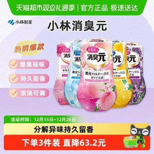 小林制药进口消臭元空气清新剂卧室厕所卫生间除臭祛味浓淡可调