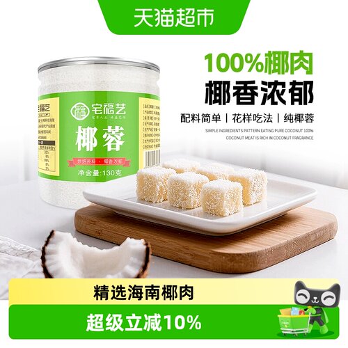 宅福艺海南椰蓉粉原味130g