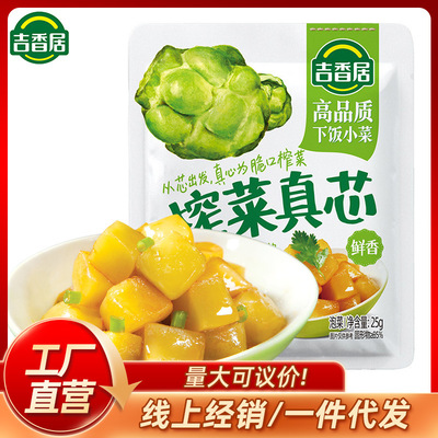 吉香居榨菜真芯开味下饭菜快手菜佐餐小菜小咸菜小包装榨菜真芯