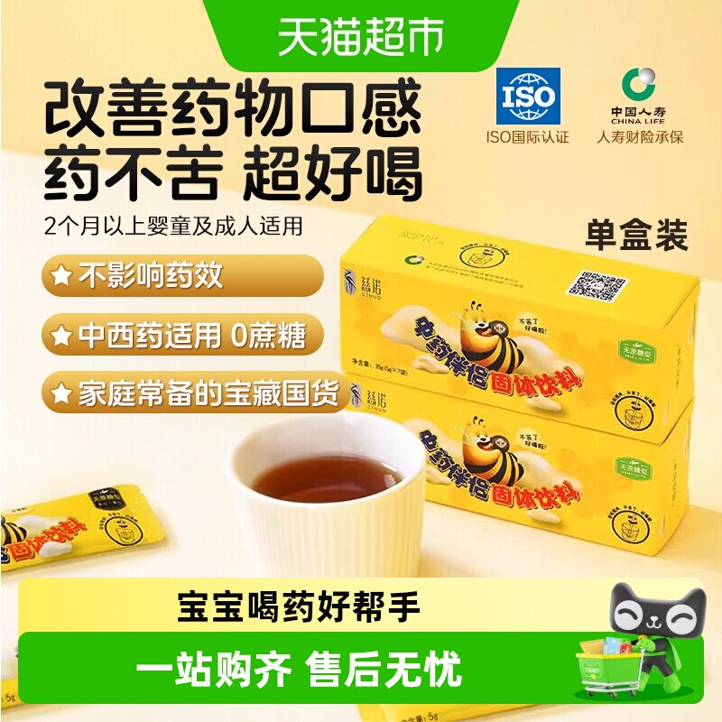 慈诺中药伴侣儿童宝宝喝中药不苦神器辅食调味冲饮剂成人吃药不苦