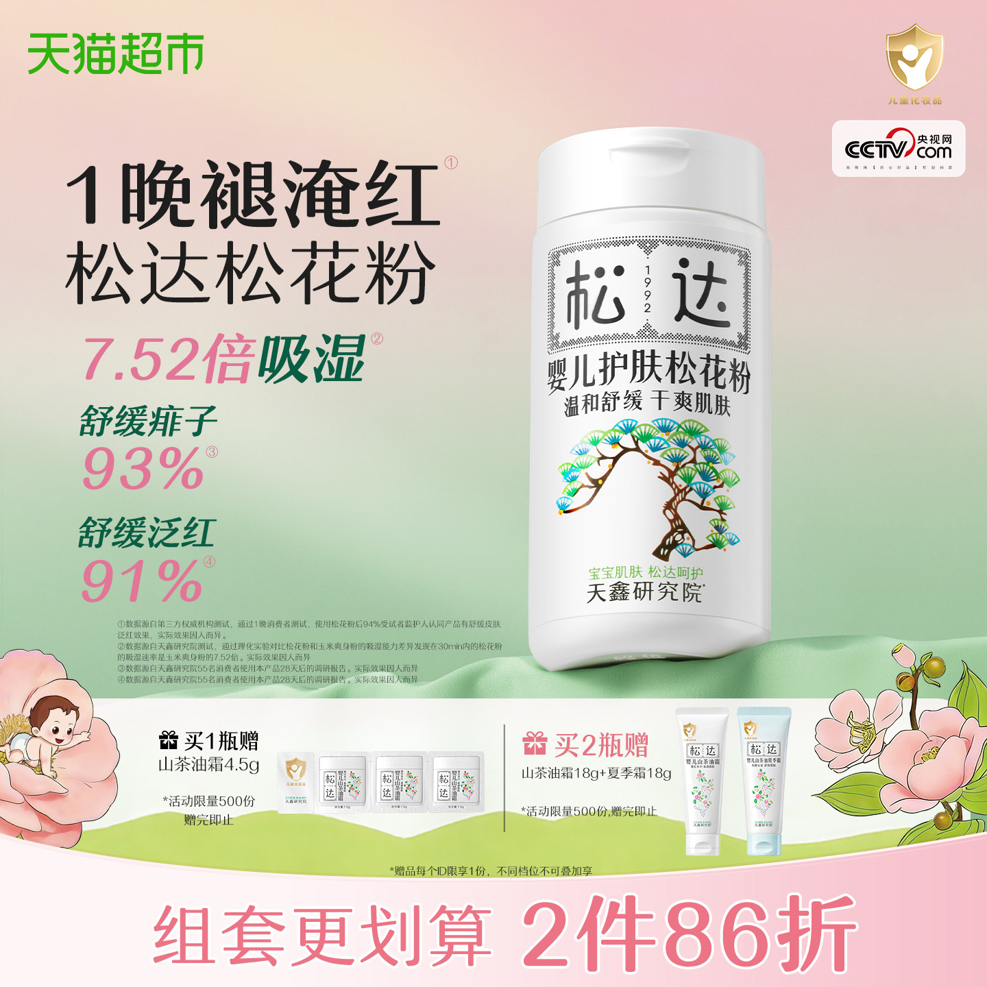 松达松花粉爽身粉新生婴儿专用儿童宝宝热痱子粉爽肤成人非玉米粉
