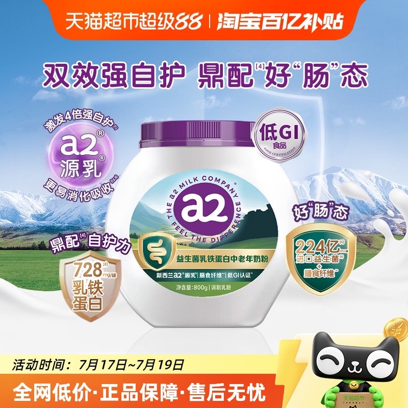 a2益生菌奶粉高钙低GI无蔗糖中老年紫吨吨成人奶粉