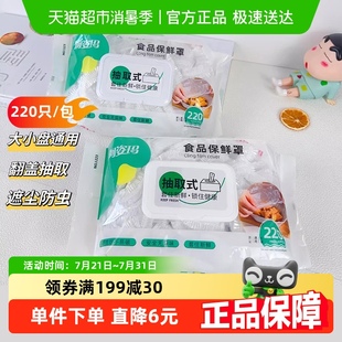 包翻盖抽取悬挂厨房保鲜袋冰箱 阿姿玛一次性食品级保鲜膜罩220只