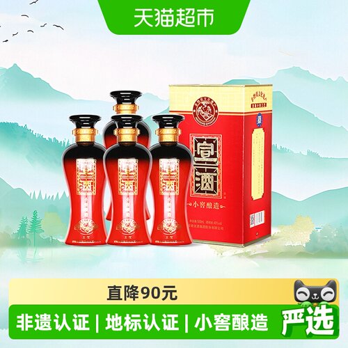 宣酒经典红宣升级40度500ml*4瓶