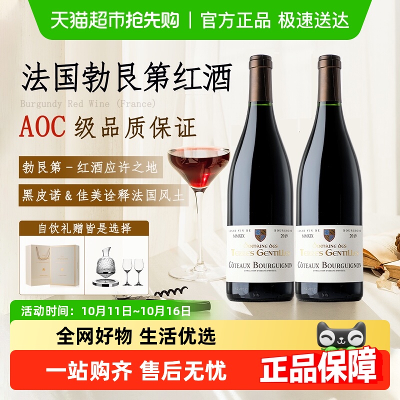 法国原瓶进口AOC级红酒勃艮第黑皮诺干红葡萄酒礼盒装