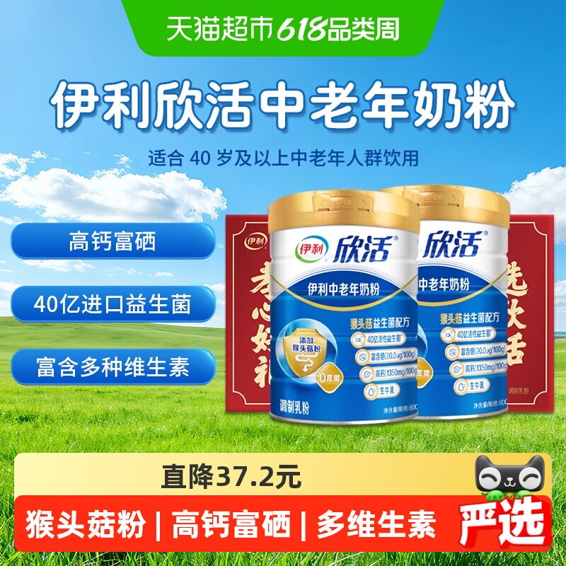 伊利欣活中老年高钙奶粉成人老年人富硒益生菌800g*2罐礼盒装送礼