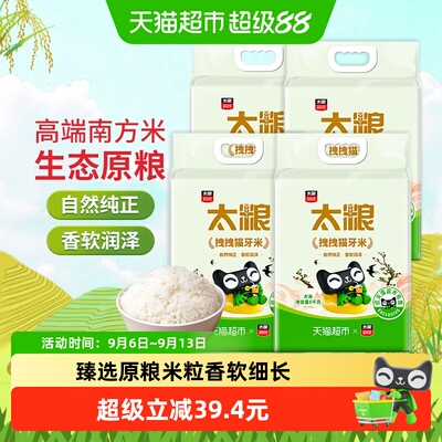 太粮拽拽猫牙米大米5kg×4袋