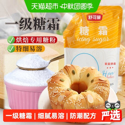 舒可曼糖霜打发用糖