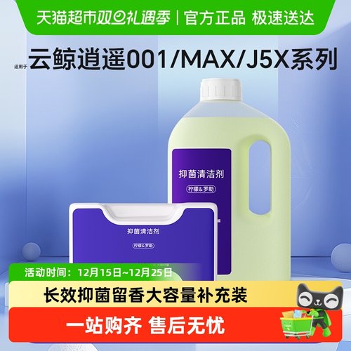 芬朗适用于云鲸J5清洁剂