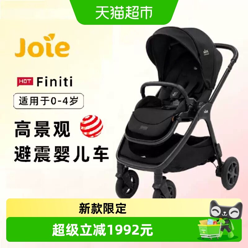 【新款限定】Joie巧儿宜Finiti避震护脊高景观双向婴儿推车幻影黑