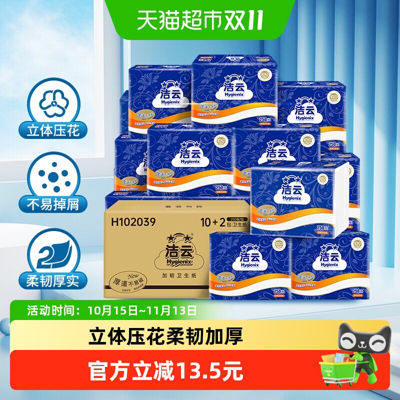 【下拉享优惠】洁云平板卫生纸加韧压花2层125抽24包抽取厕纸