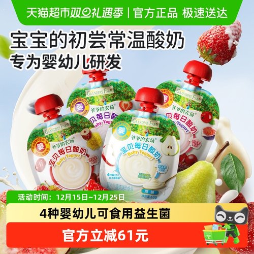 爷爷的农场常温婴标宝宝酸奶