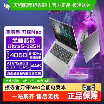 Acer/宏碁掠夺者刀锋Neo笔记本