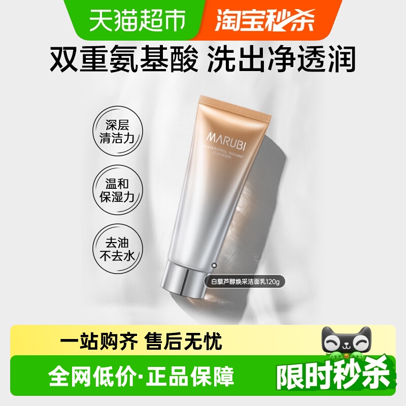 丸美白藜芦醇氨基酸洁面乳120g