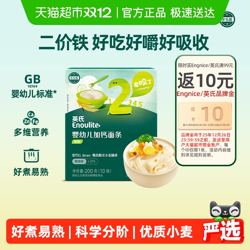 英氏婴幼儿原味碎碎面线面