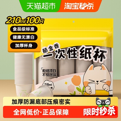 炊大皇一次性加厚防漏纸杯