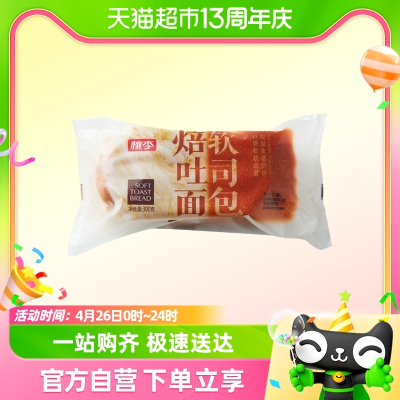 桃李面包300g/袋软吐司