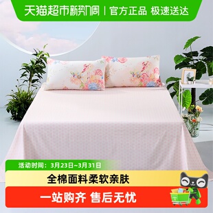 富安娜出品馨而乐全棉床单单件隔脏床罩纯棉被单床上用品