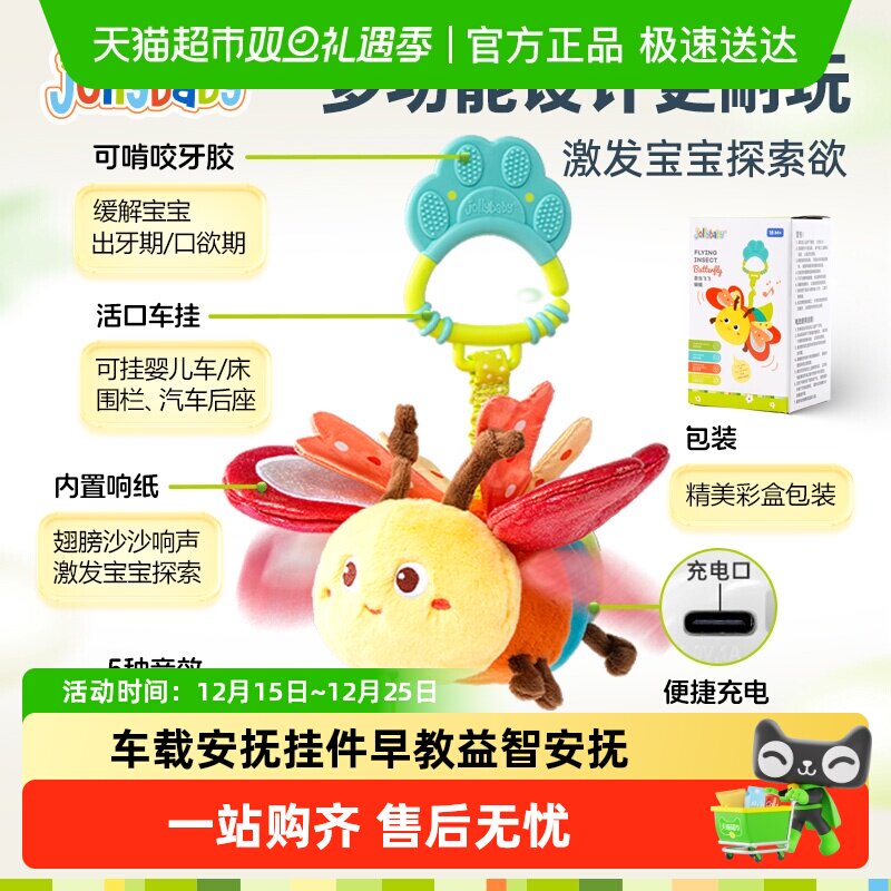 Jollybaby车载早教音乐昆虫挂件