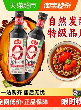 海天0添加特级金标生抽500ml*2瓶调味品炒菜凉拌火锅健康调料酱油