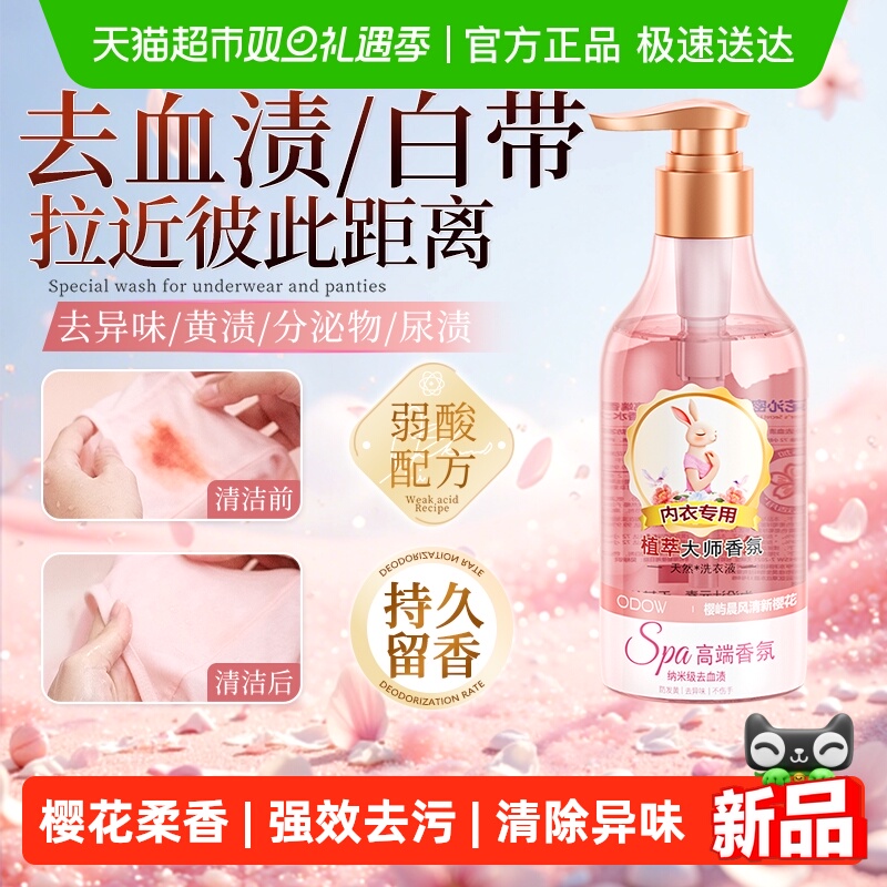 樱花香氛内衣洗衣液女性专用私处护理健康持久留香专业护理家庭装