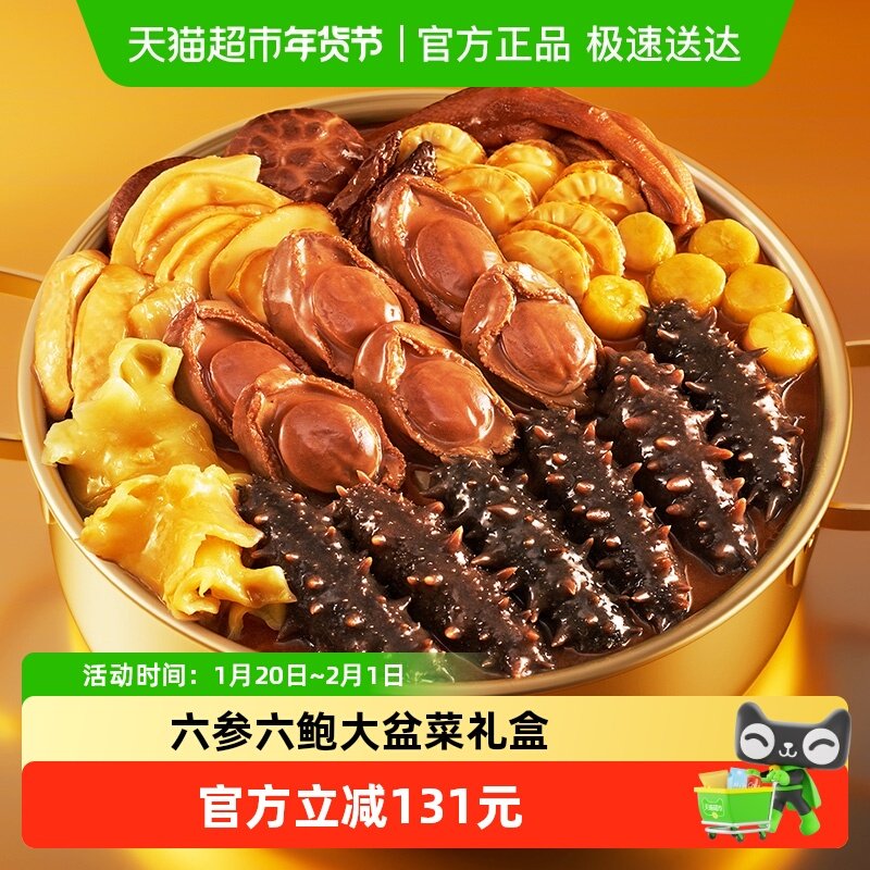 久年正宗佛跳墙盆菜海鲜预制菜加热即食年夜饭半成品过年货礼盒品,水产肉类/新鲜蔬果/熟食,佛跳墙/盆菜,淘宝优惠券,粉丝福利购,淘宝优惠卷