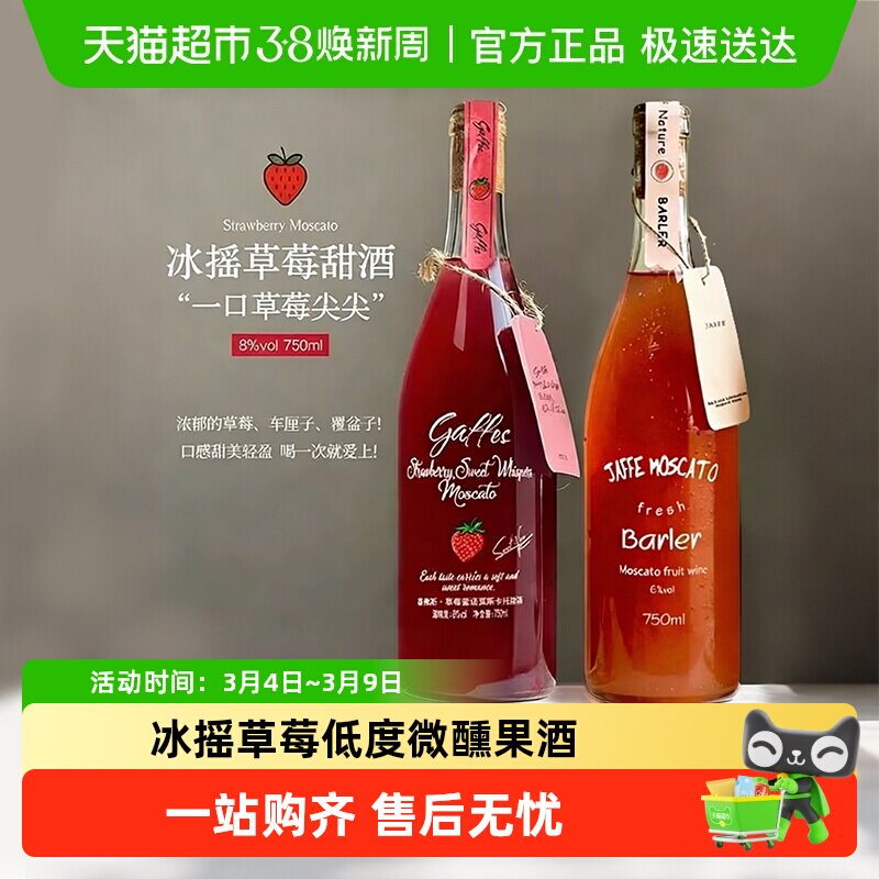 冰摇爆汁奶油草莓莫斯卡托甜白葡萄酒果酒女士微醺酒小甜酒送礼