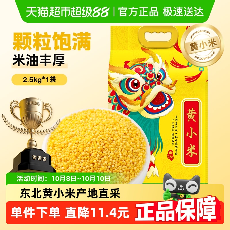 十月稻田黄小米东北小米