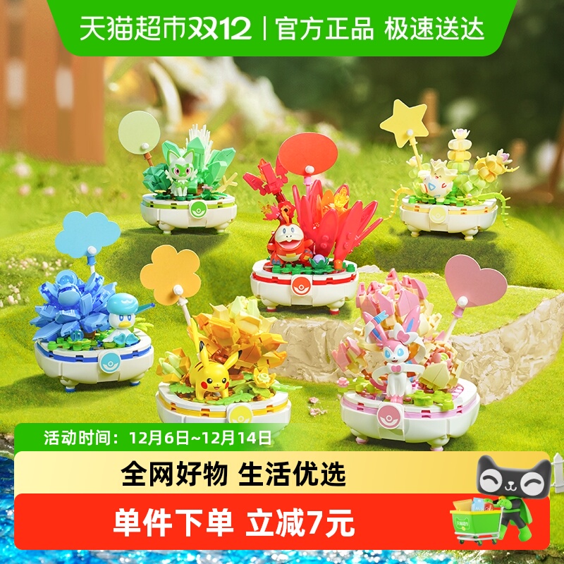 包邮奇妙积木宝可梦盘栽