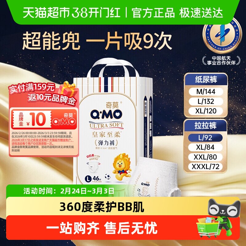 【专享】奇莫皇家至柔纸尿裤袋装M-3XL多尺码干爽透气宝宝尿不湿