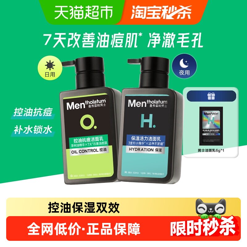 曼秀雷敦男士洗面奶控油保湿双效早晚洁面控油补水深层清洁300ml