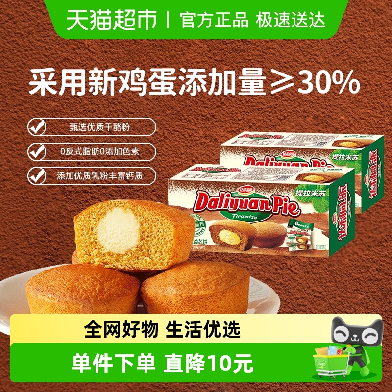 达利园蛋糕提拉米苏糕点