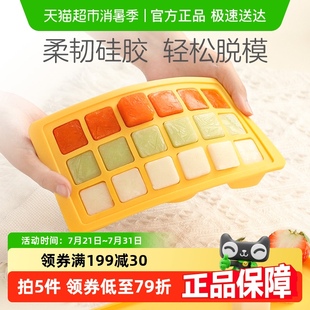 乐扣乐扣冰块模具硅胶冰格冰块盒制冰盒辅食模具婴儿辅食冷冻格