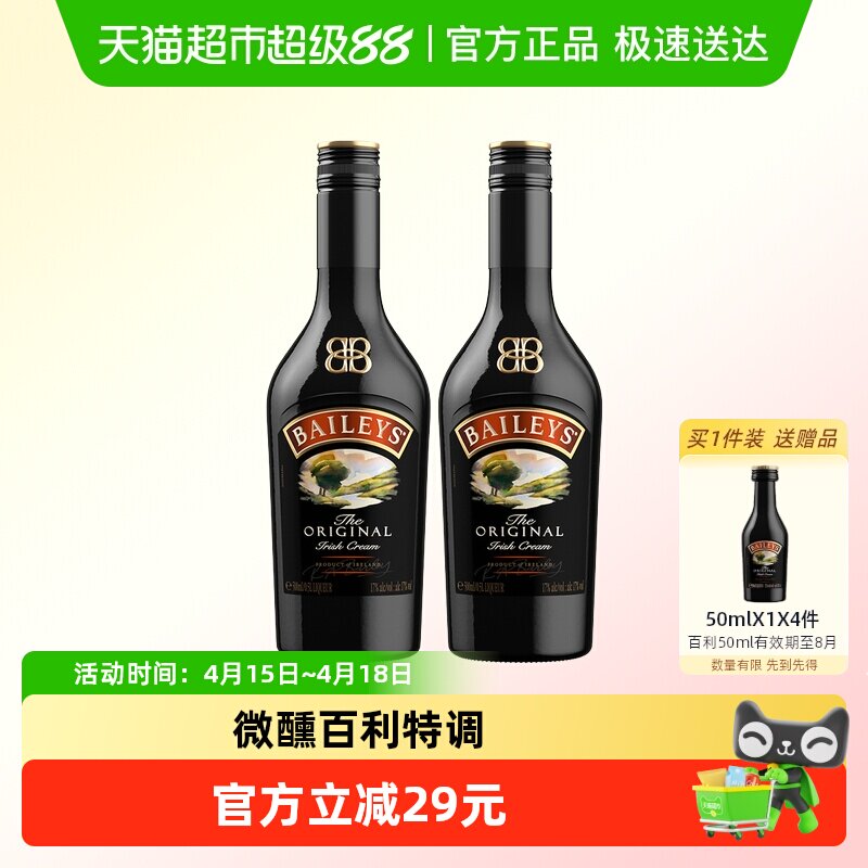 【进口】爱尔兰百利甜酒力娇酒原味500ml*2瓶配制奶油调酒鸡尾酒