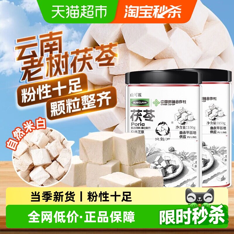 茯苓中草药材干自然色云南老树茯苓白茯苓块粉泡水煲汤