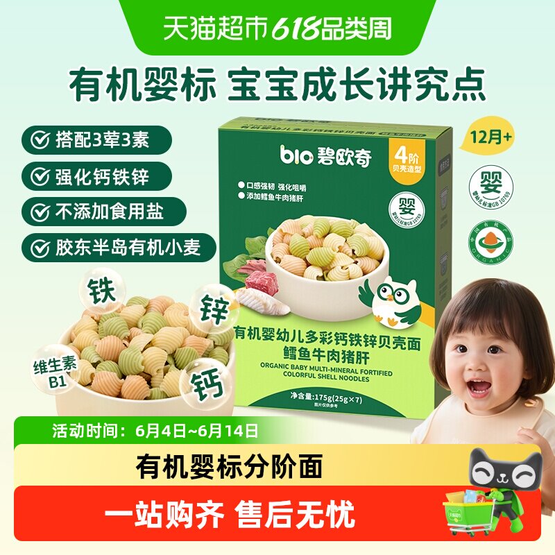碧欧奇有机婴儿面条无添加食盐粒粒面碎碎面线线面蝴蝶面贝壳面