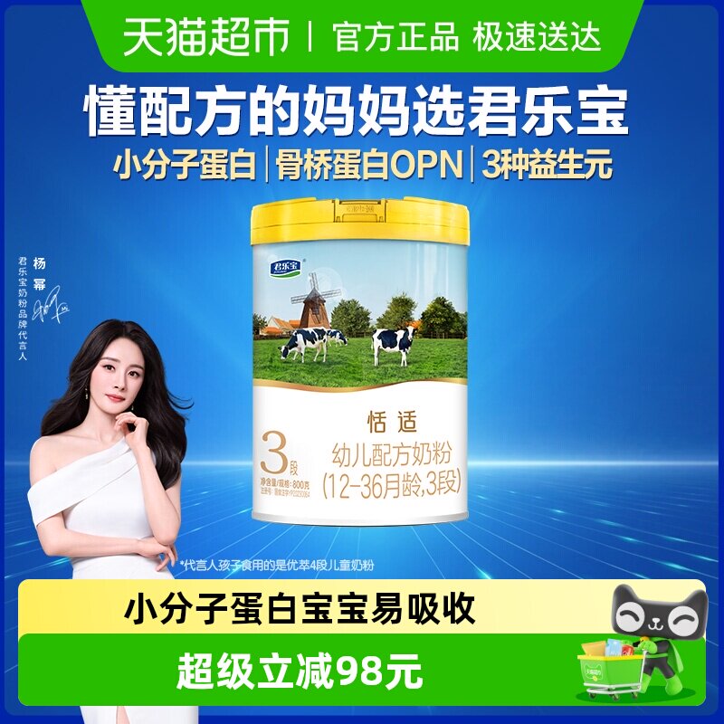 君乐宝恬适3段幼儿配方奶粉12-36个月HMOs小分子蛋白
