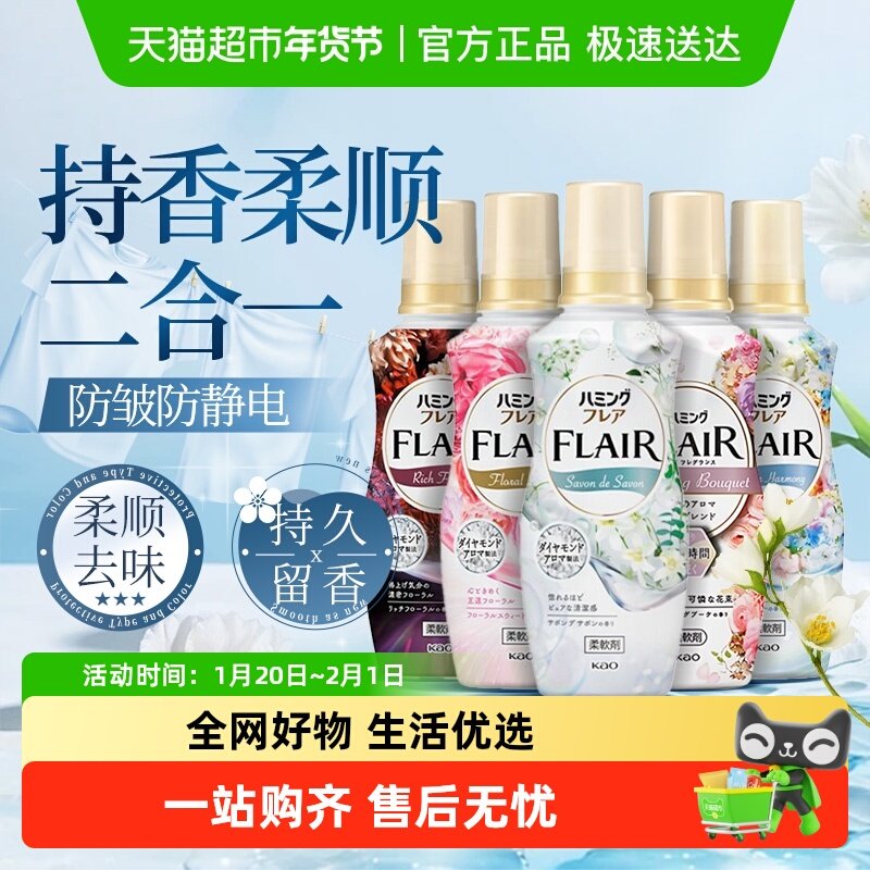 日本花王衣物柔顺剂防静电香薰持久留香柔软蓬松护型防褶花香包邮,洗护清洁剂/卫生巾/纸/香薰,衣物柔顺剂,淘宝优惠券,粉丝福利购,淘宝优惠卷