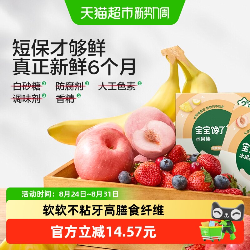 宝宝馋了无添加儿童零食蓝莓水蜜桃菠萝水果条水果棒原果果肉条
