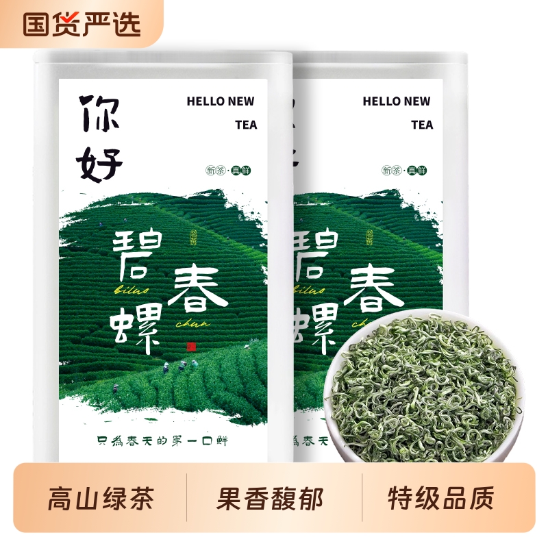 2025新茶早春炒青茶叶明前特级碧螺春浓香绿茶自己喝礼盒装送礼