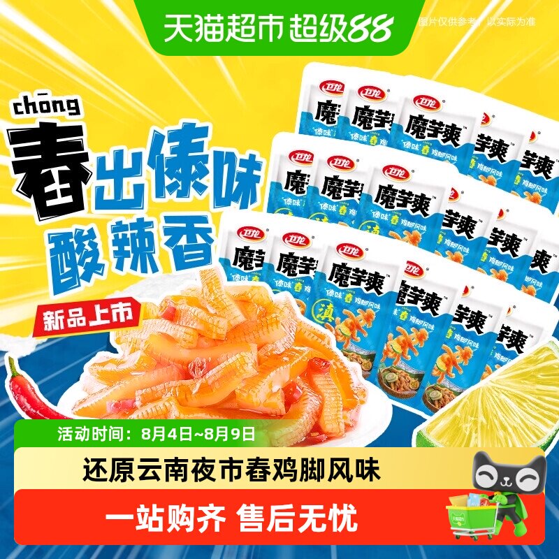 卫龙辣条魔芋爽傣味舂鸡脚味柠檬味素毛肚休闲零食素肉解馋